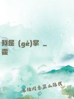 我是個(gè)掌門