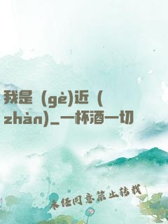 我是個(gè)近戰(zhàn)