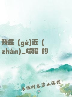 我是個(gè)近戰(zhàn)