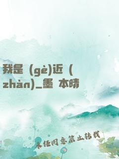 我是個(gè)近戰(zhàn)