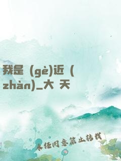 我是個(gè)近戰(zhàn)