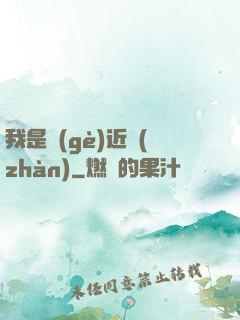 我是個(gè)近戰(zhàn)