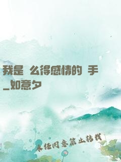 我是個么得感情的殺手