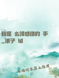 我是個么得感情的殺手