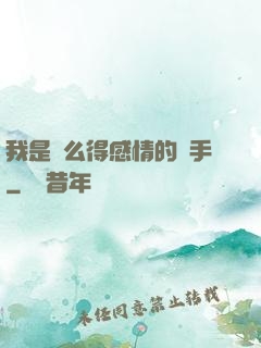 我是個么得感情的殺手