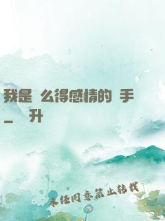 我是個么得感情的殺手