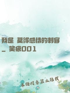 我是個莫得感情的刺客