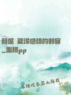 我是個莫得感情的刺客