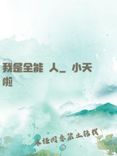 我是全能藝人