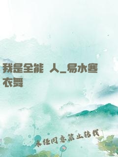 我是全能藝人