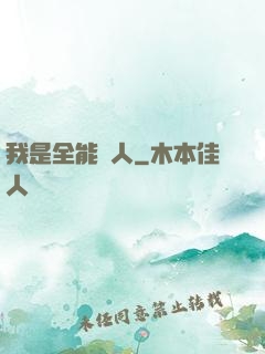 我是全能藝人