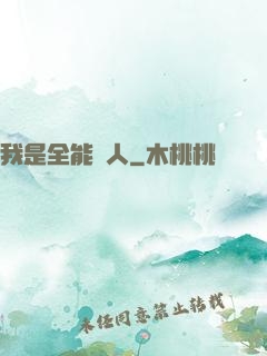 我是全能藝人