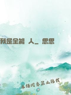 我是全能藝人