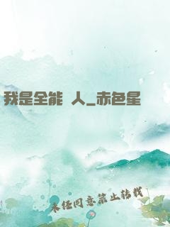 我是全能藝人