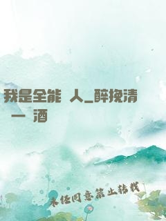 我是全能藝人