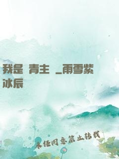 我是國青主帥
