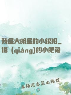 我是大明星的小跟班