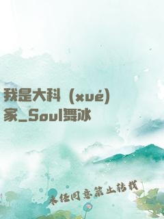 我是大科學(xué)家