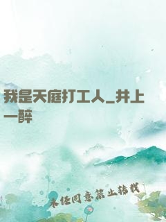 我是天庭打工人