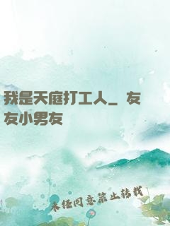 我是天庭打工人