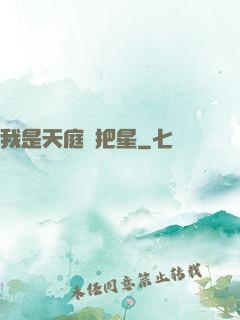 我是天庭掃把星