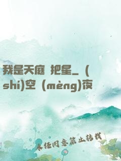 我是天庭掃把星