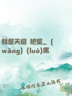 我是天庭掃把星