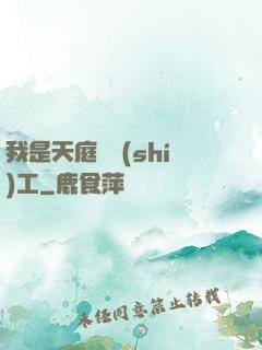 我是天庭臨時(shí)工