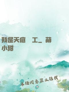 我是天庭臨時工