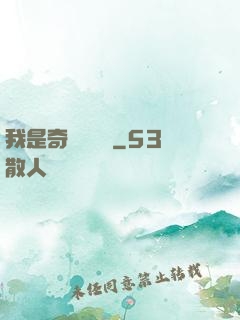 我是奇門機關師