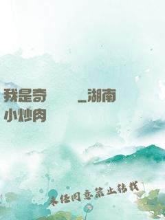 我是奇門機關師
