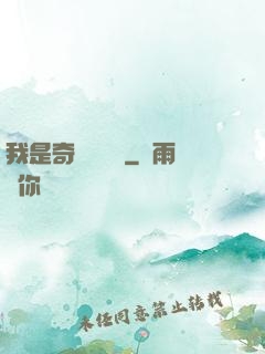 我是奇門機關師