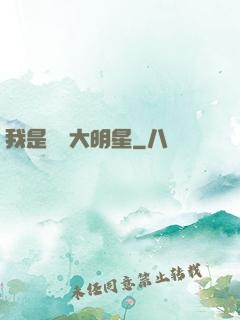 我是奧運大明星