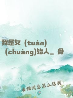 我是女團(tuán)創(chuàng)始人