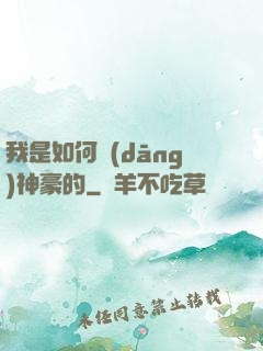 我是如何當(dāng)神豪的