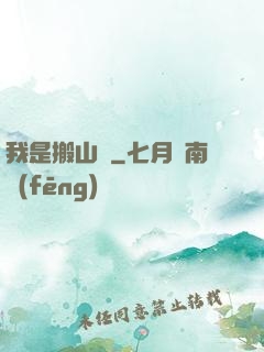 我是搬山賊
