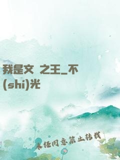 我是文娛之王