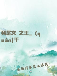 我是文娛之王