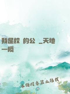 我是校園的公廁