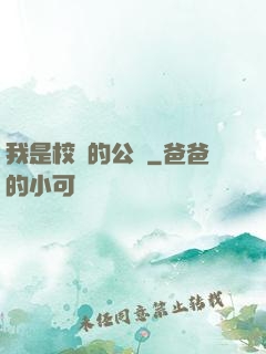 我是校園的公廁