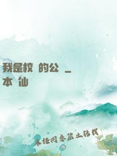 我是校園的公廁