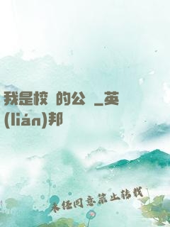 我是校園的公廁
