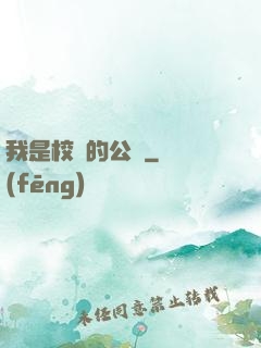 我是校園的公廁