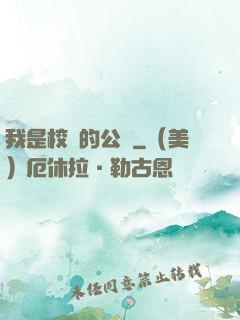 我是校園的公廁