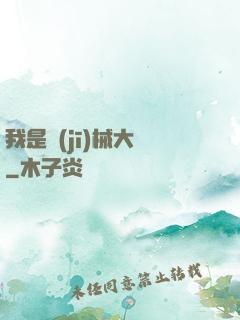 我是機(jī)械大師