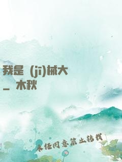 我是機(jī)械大師