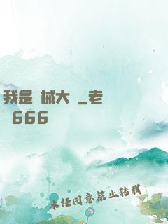 我是機械大師