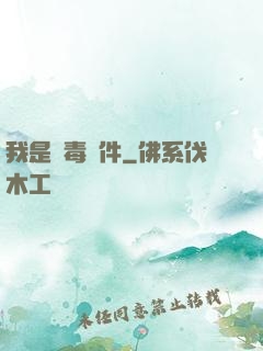 我是殺毒軟件
