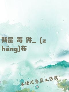 我是殺毒軟件