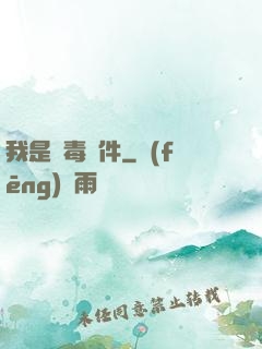 我是殺毒軟件